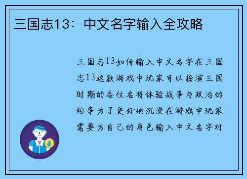三国志13：中文名字输入全攻略