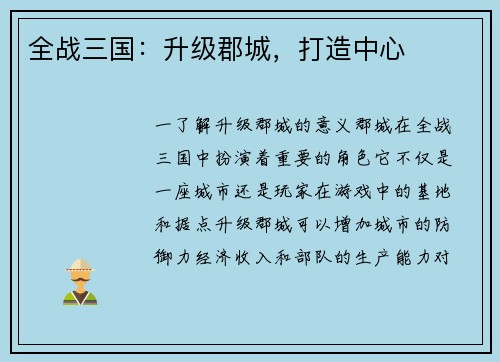 全战三国：升级郡城，打造中心
