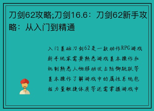 刀剑62攻略;刀剑16.6：刀剑62新手攻略：从入门到精通